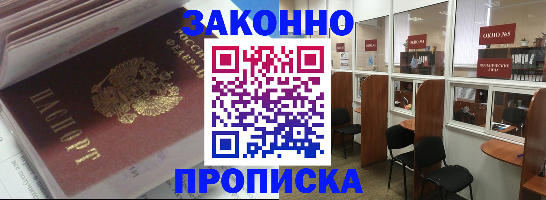 прописка законно в Славянске-на-Кубани